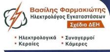 01 farmakiotis logo1