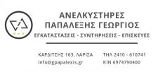 01 papalexis logo
