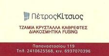 01 kitsios card