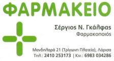 01 gkalfas logo