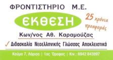 01 karamouzas logo