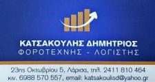 01 katsakoulis logo