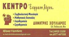 01 xouliaros logo