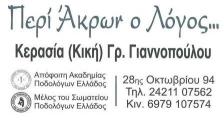 01 giannopoulou logo