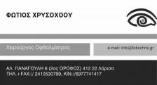 01 xrisoxoou logo
