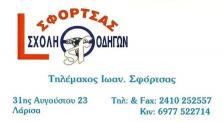 01 sfortsas logo1