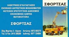 01 sfortsas logo2