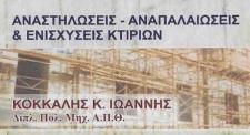 01 kokkalis logo