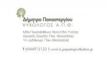 01 papastegiou card
