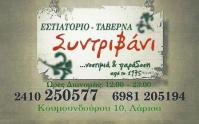 01 sintrivani logo