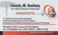 01 gkouzis logo1