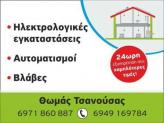 01 tsanousas logo