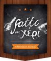01 fattostoxeri logo1