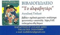 01 alfavitari logo