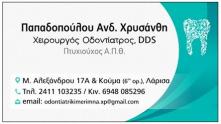 01 papadopoulou logo
