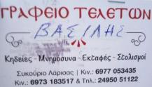 01 vasilis logo