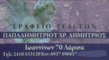 01 papadimitriou logo