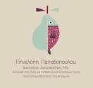 01 papadopoulou logo