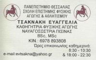 01 tsaknaki logo