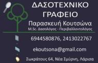 01 koutsona logo