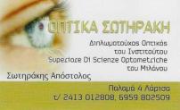 01 sotirakis logo