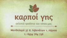 01 karpoigis logo