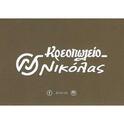 01 nikolas logo