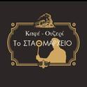 01 stathmarxeio logo