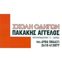 01 pakakis logo1