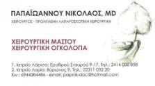01 papaioannou logo