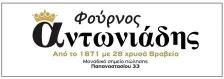 01 antoniadis logo1