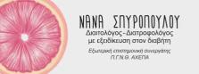 01 spiropoulou logo