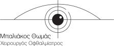 01 baliakos logo