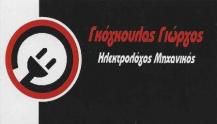 01 gkogkoulas logo