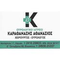 01 karathanasis logo1